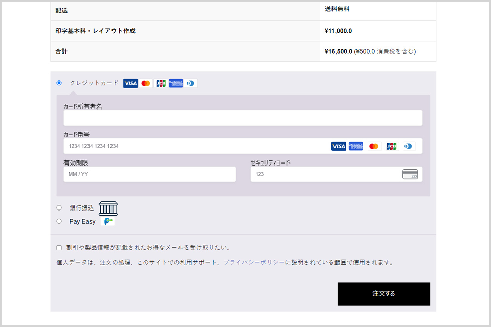 お支払い