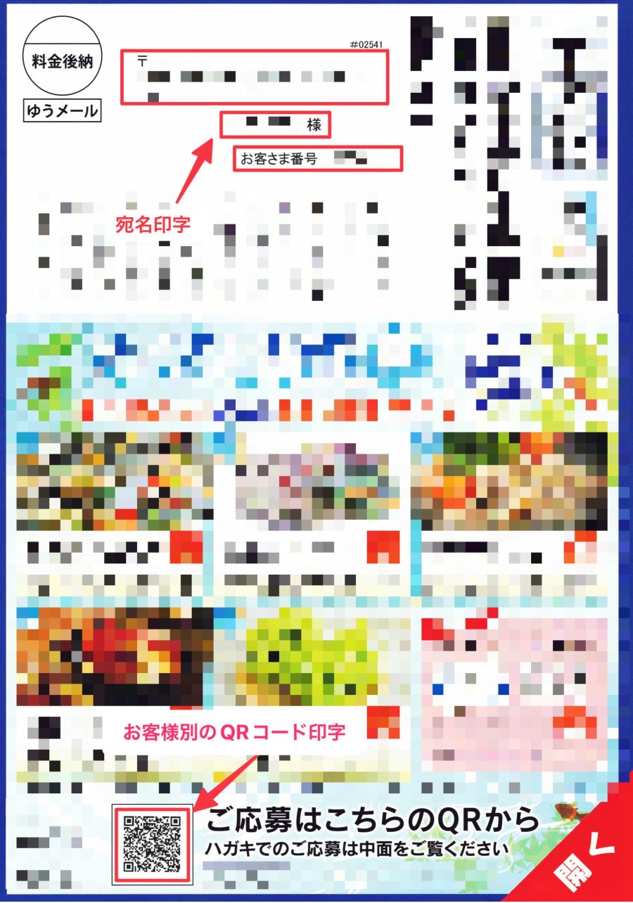 「宛名印字」と「QRコード付きバリアブル印刷」サンプル