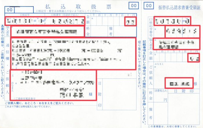 振込取扱票の印字箇所サンプル